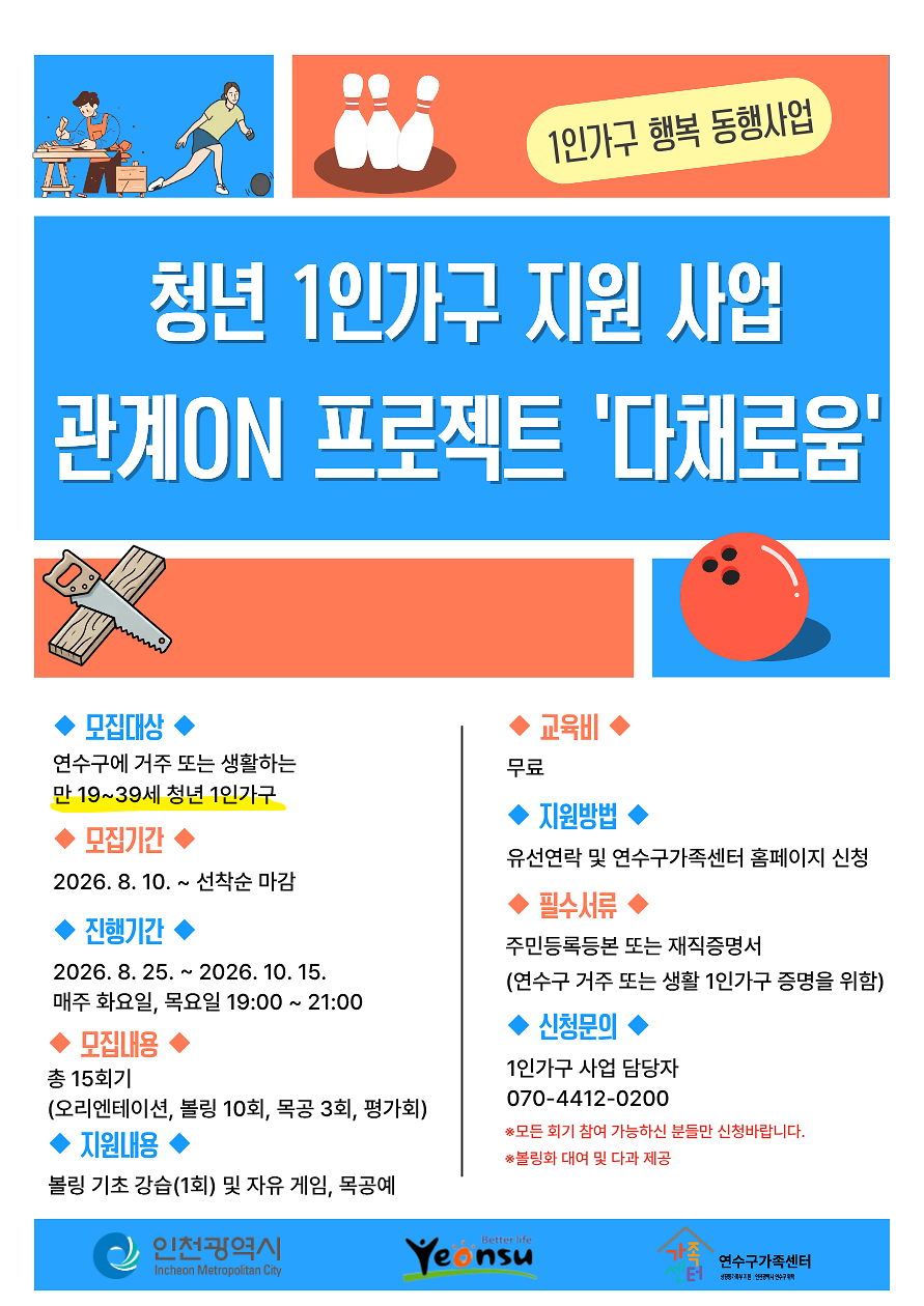 청년_1인가구_지원사업_[다채로움]_홍보지.png 이미지